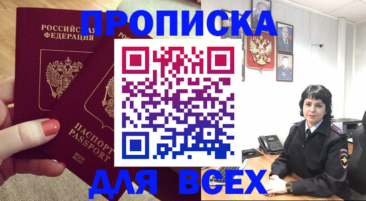 прописка ребенка в Алуште