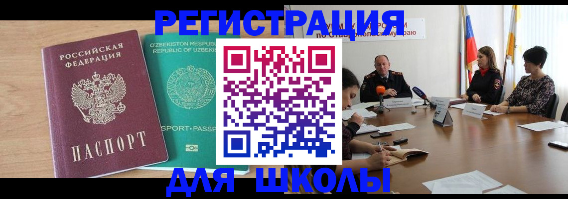 прописка ребенка в Алуште