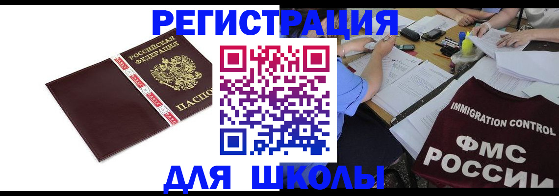 регистрация для школы в Алуште